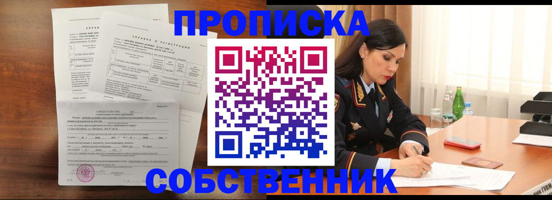 временная прописка в Мензелинске