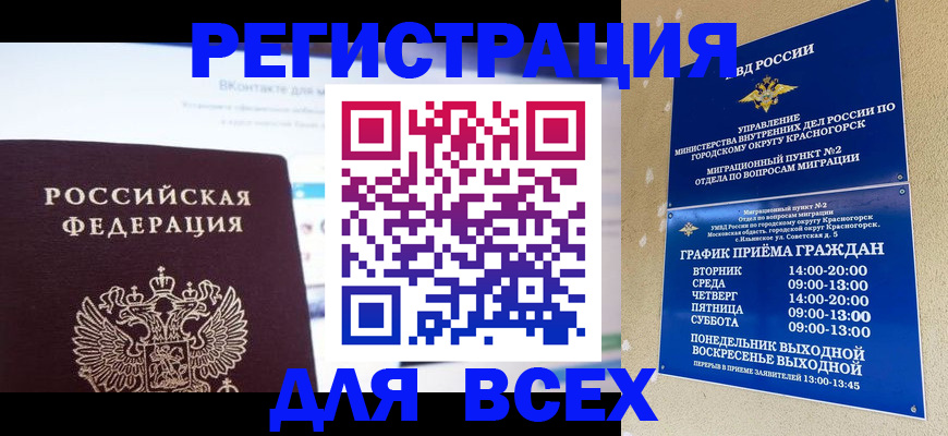 временная регистрация недорого в Мензелинске